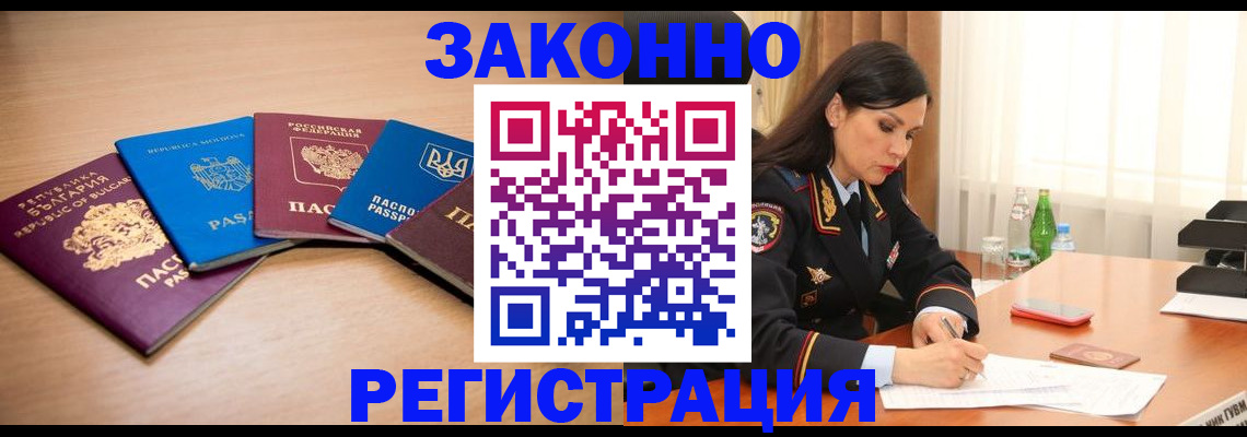 прописка штамп в Одинцово