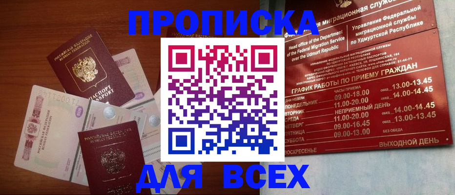 прописка от собственника в Одинцово